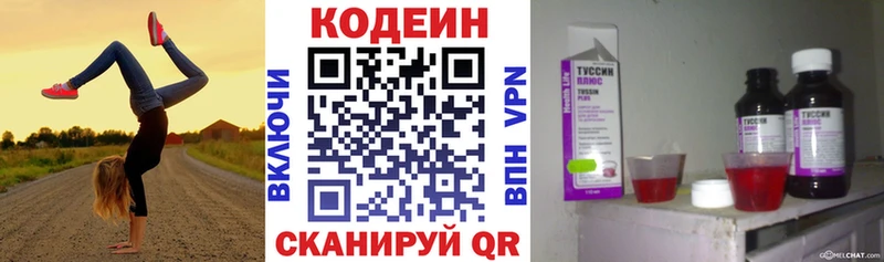 Кодеиновый сироп Lean напиток Lean (лин)  купить закладку  Волосово 